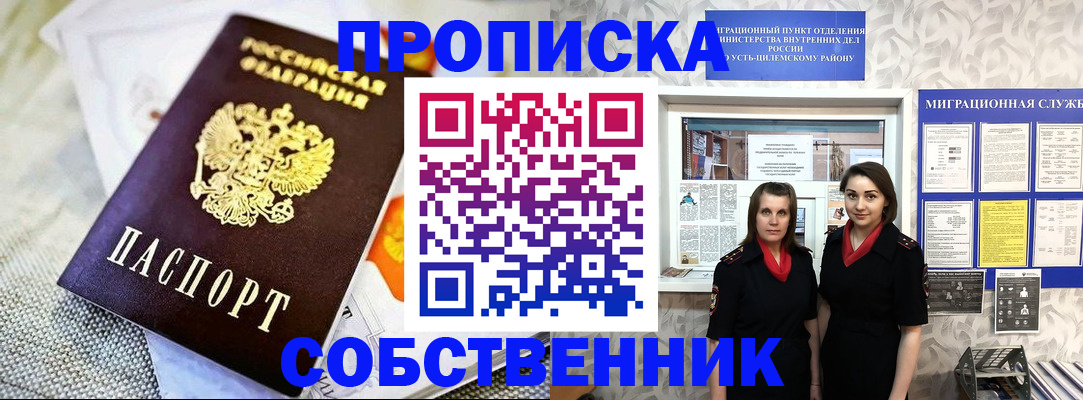 пропишу в квартире в Холмске